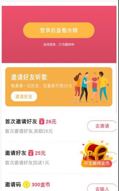 快音车载听歌app