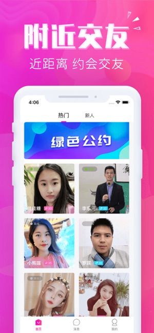 安卓同城蜜恋5.4.9版本app