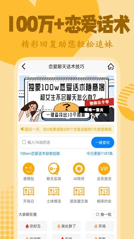 安卓恋爱话术技巧app