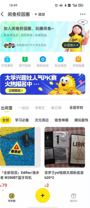 安卓闲鱼校园圈app软件下载