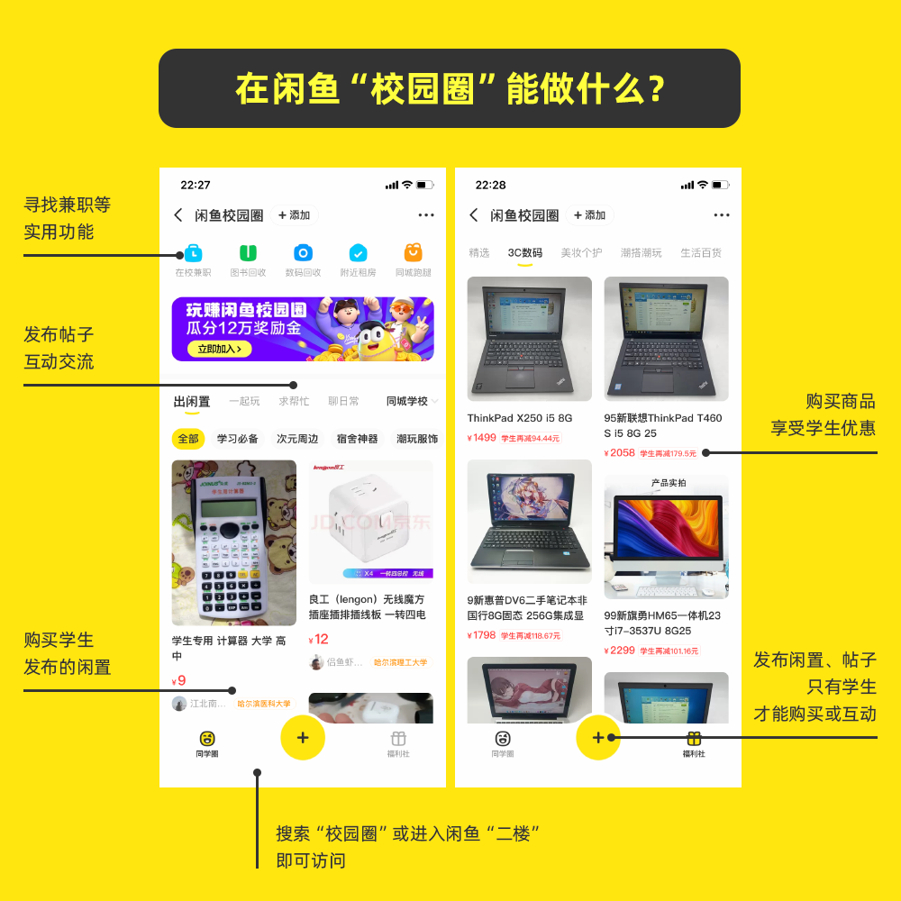 安卓闲鱼校园圈appapp