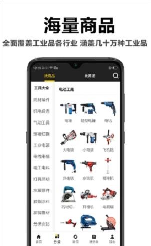 安卓汉牛工业品app