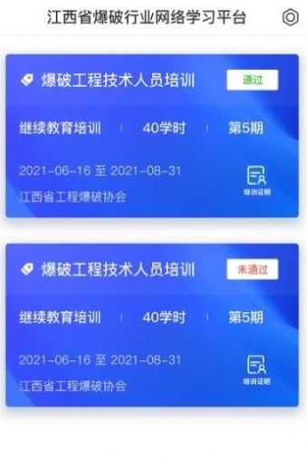 安卓爆破行业网络学习平台app软件下载