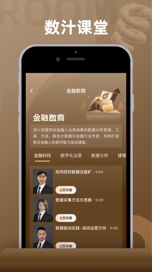 安卓数汁课堂appapp