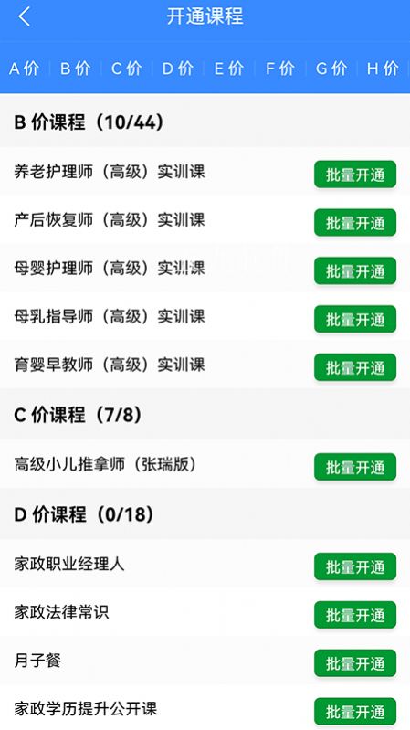 安卓互联互家空中课堂app