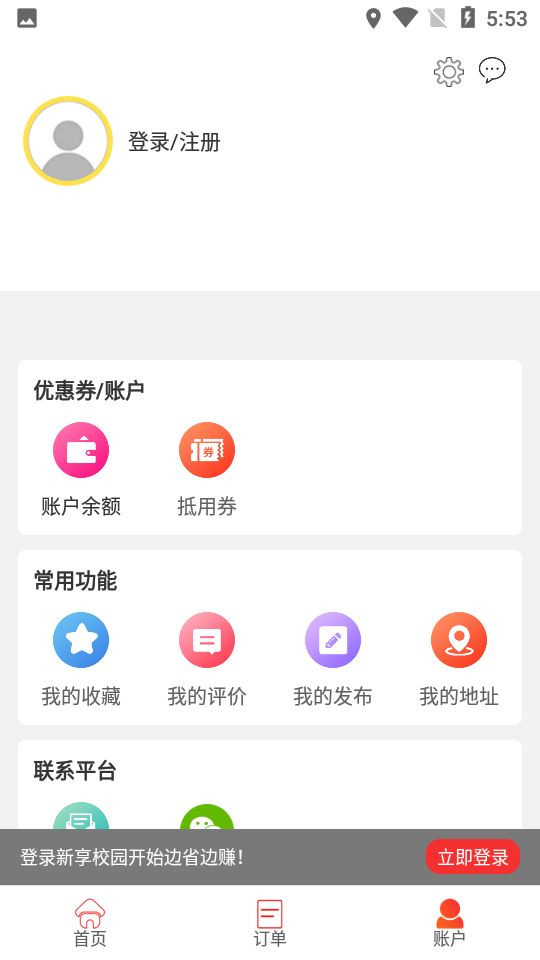 安卓新享校园平台app