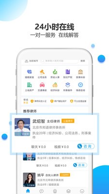 安卓律鸽问律师软件下载