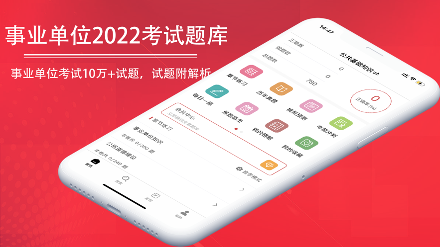 事业单位2022app下载