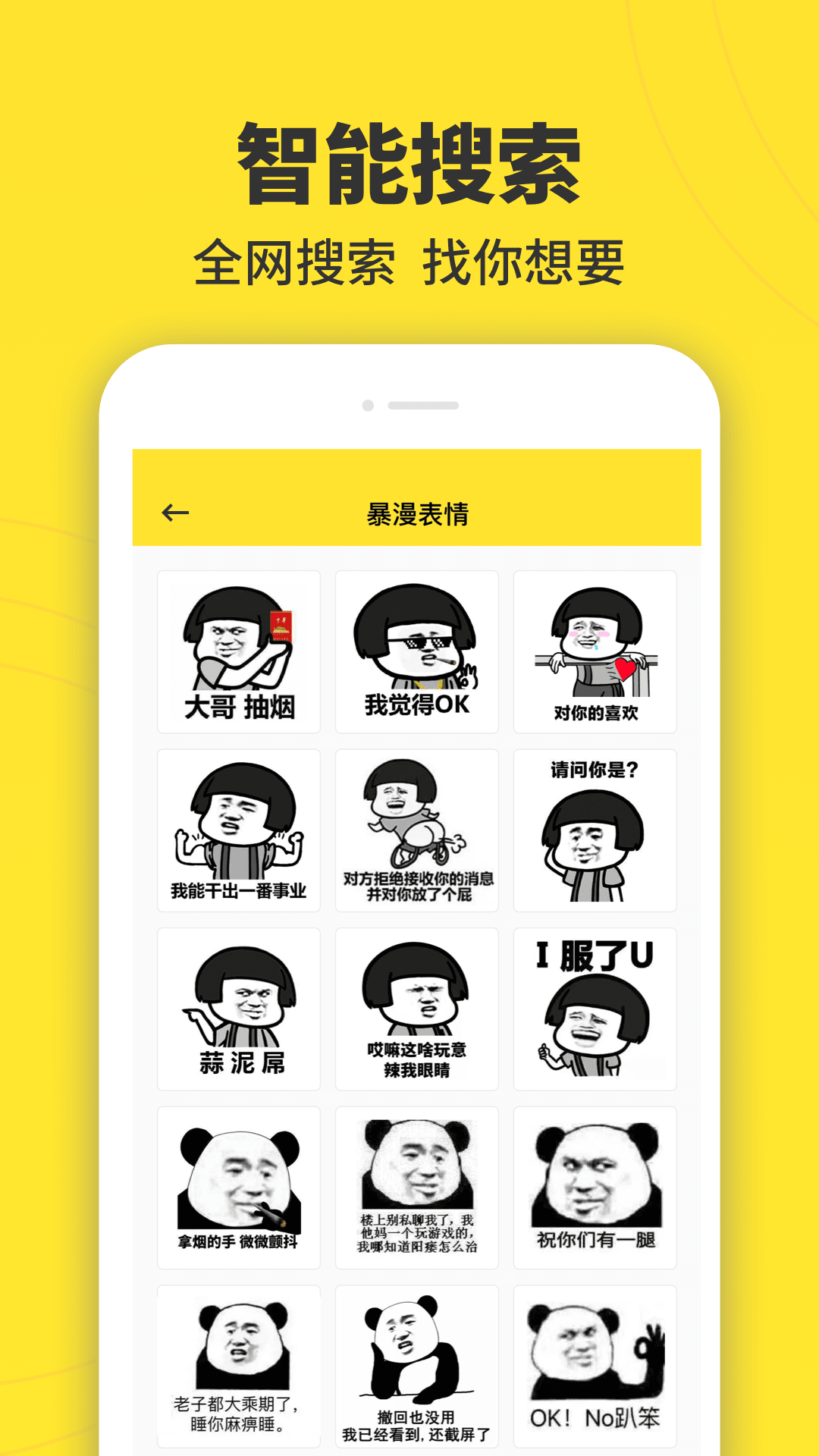 安卓表情斗图app