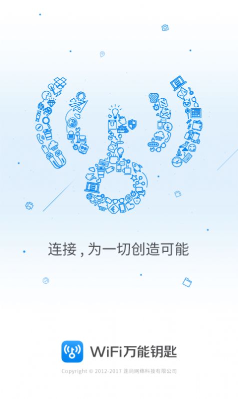 wifi万能钥匙2020极速版