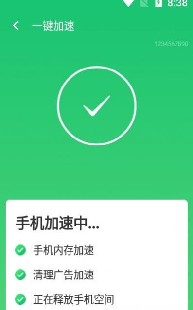 快速优化大师app