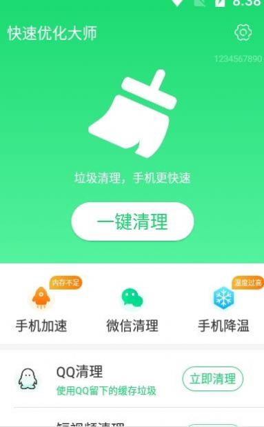 安卓快速优化大师appapp