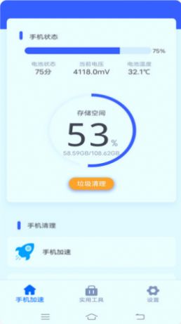 宇浩清理助手app