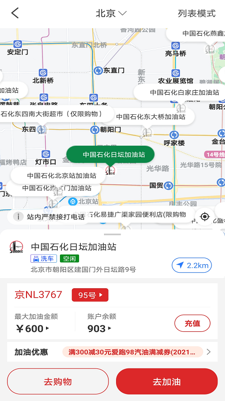 安卓易捷加油app全国通用版本app