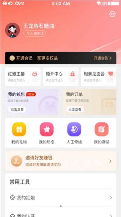 e相亲app