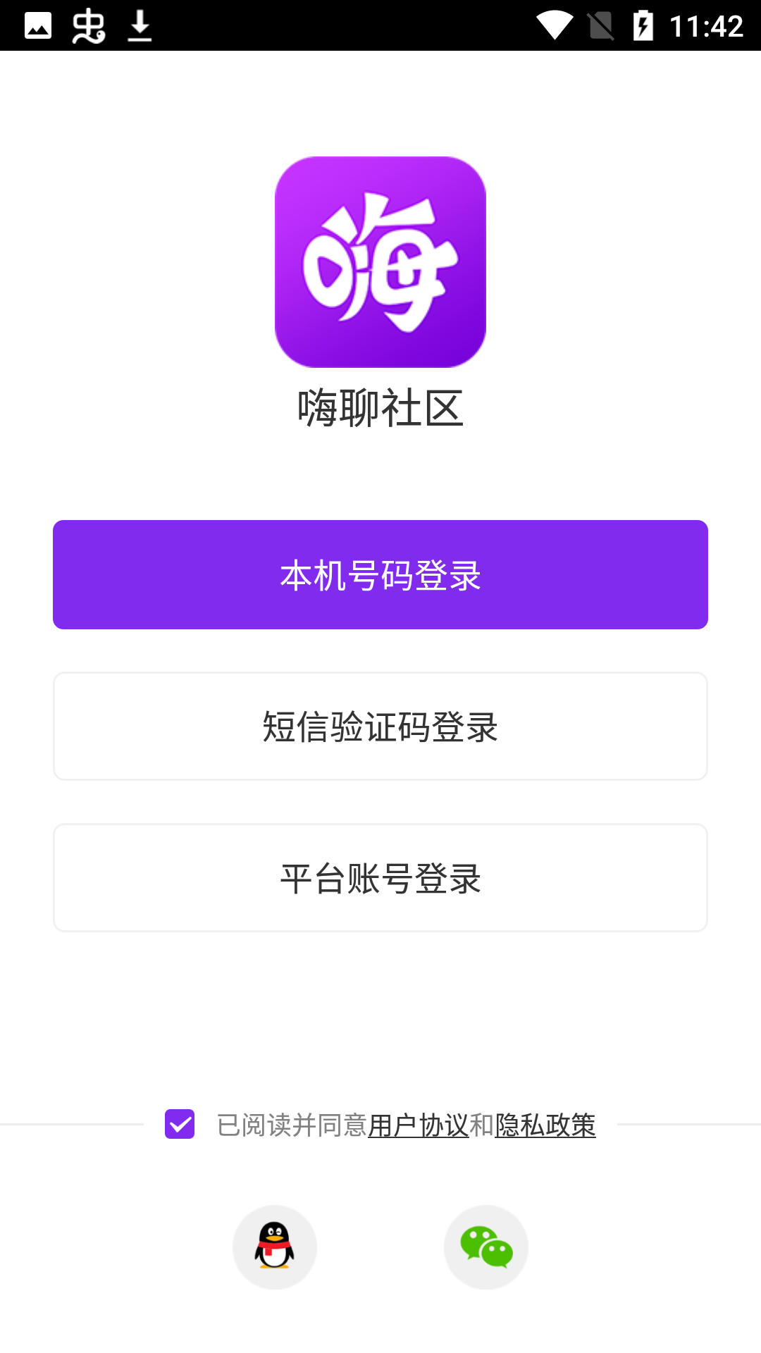 安卓嗨聊社区appapp