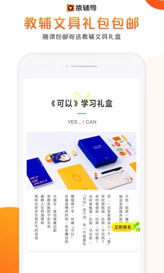 安卓猿辅导免费直播课软件appapp