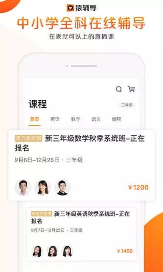 猿辅导免费直播课软件app