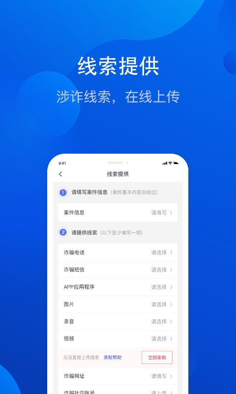 安卓全民反诈骗平台appapp