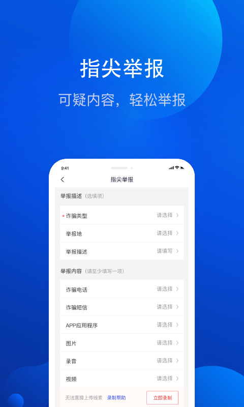 全民反诈骗平台app