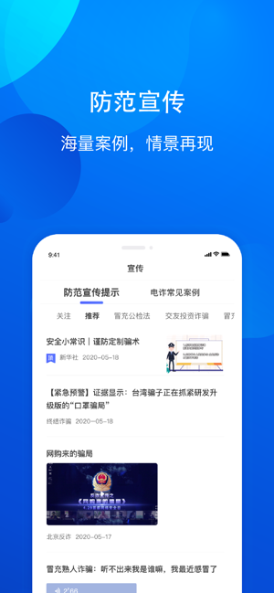 全民反诈app下载