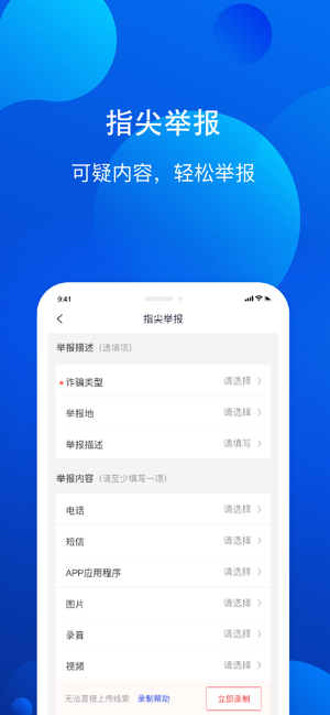 安卓全民反诈appapp