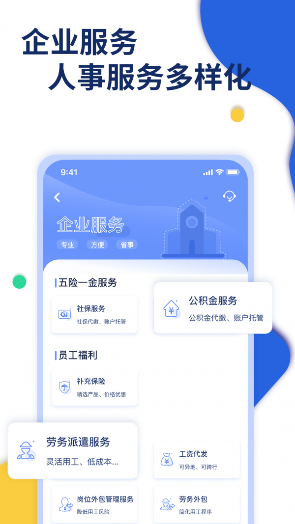 口袋社保app下载