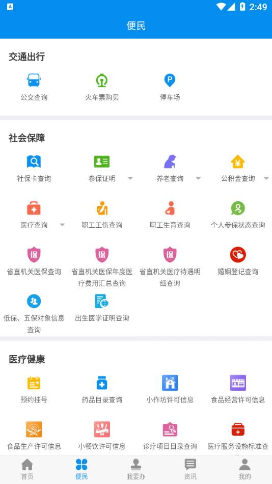 安卓渭好办app软件下载