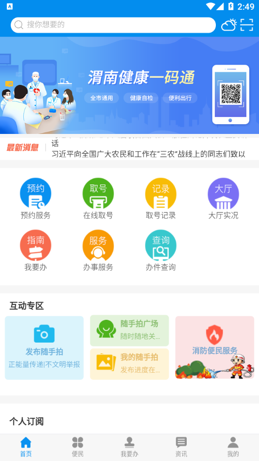 渭好办app下载