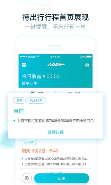 安卓大众出行出租司机端app