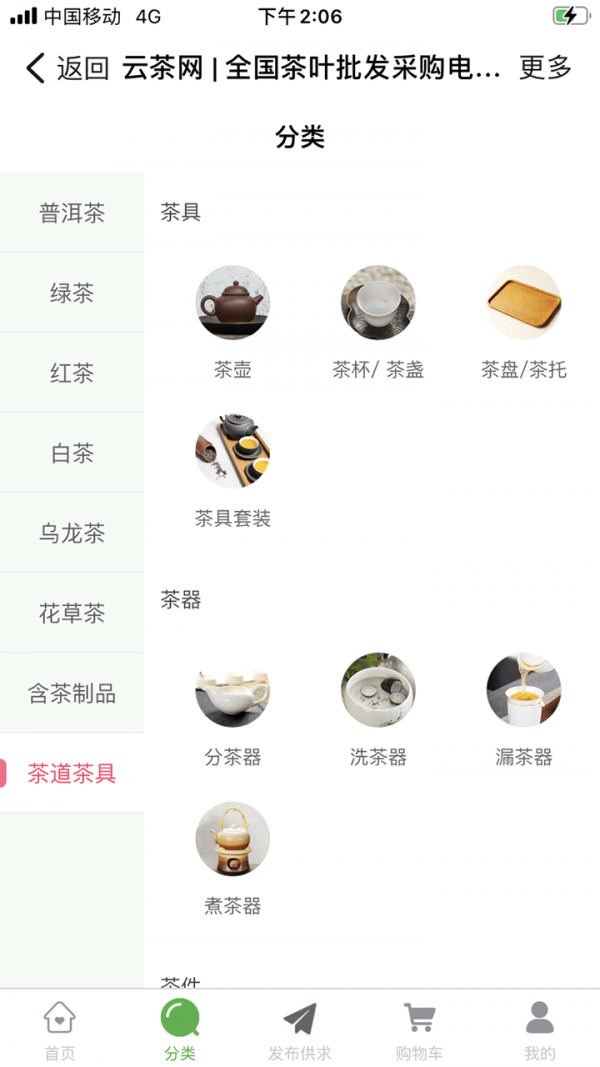 安卓云茶网app