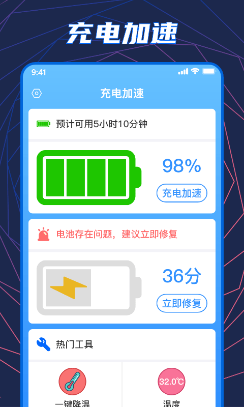 手机温度检测大师app