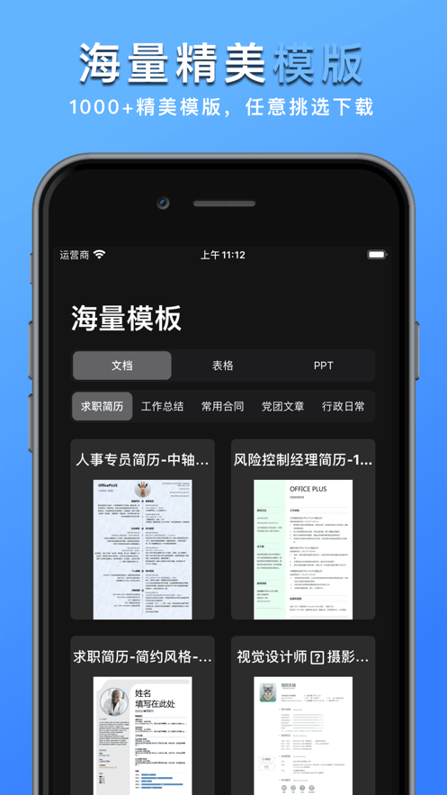 文档编辑大师app