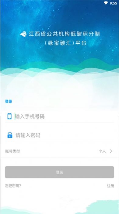 安卓绿宝碳汇appapp