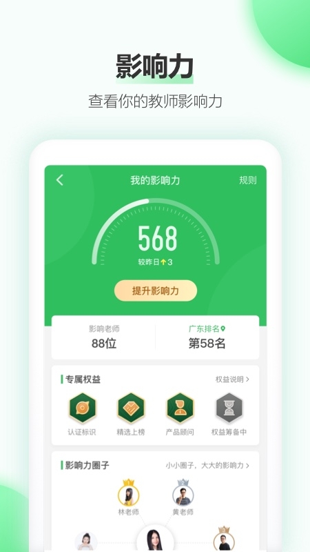 easilive希沃白板手机版apk