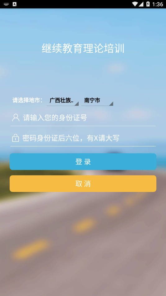 安卓网上学习平台app