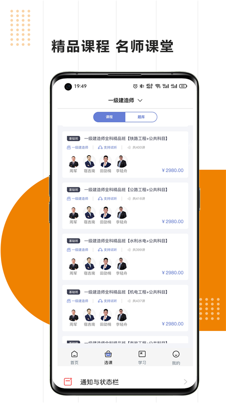 安卓明萌教育appapp