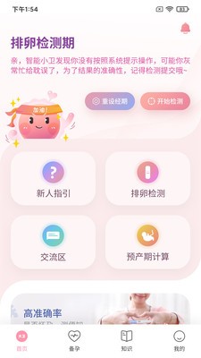 安卓大卫优孕appapp