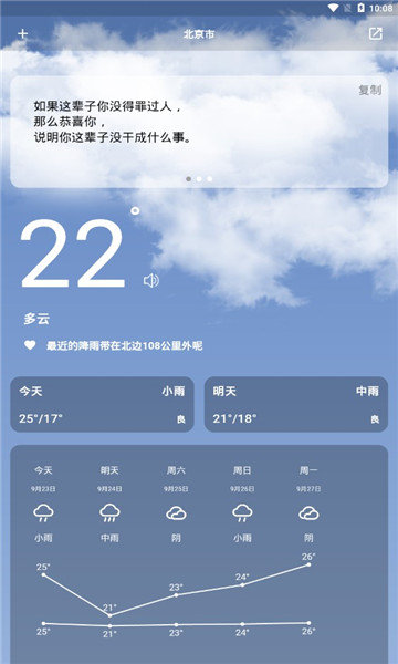 毒汤天气app