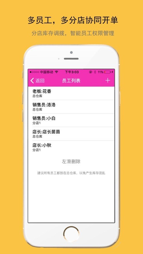 安卓掌上开单联网app