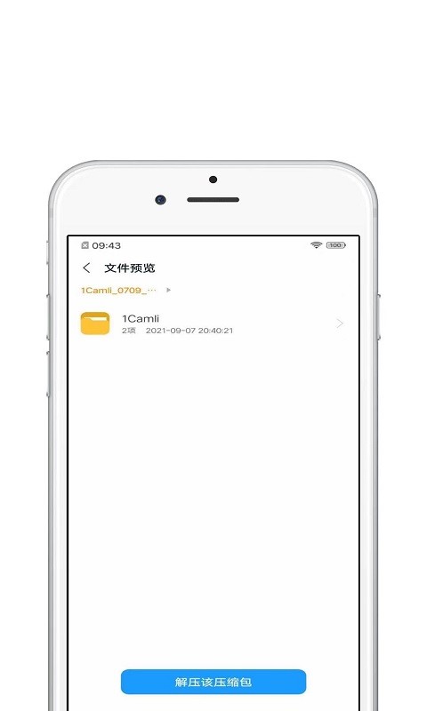 青苗解压app