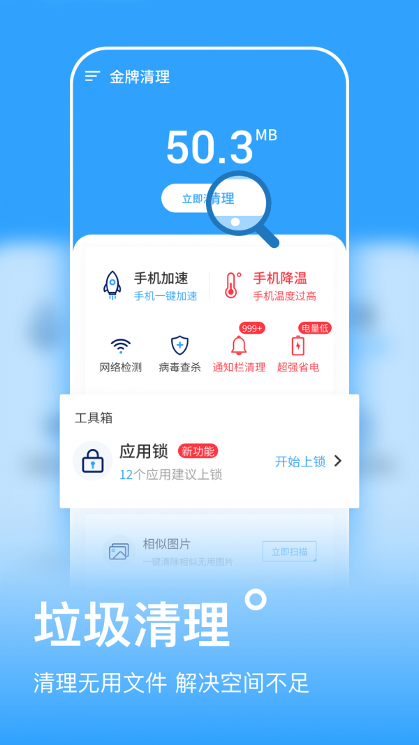 安卓金牌清理 appapp