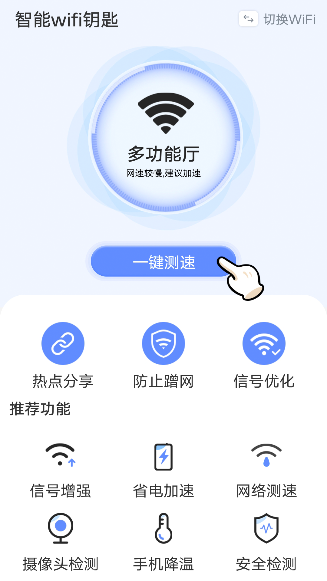 安卓流动智能wifi钥匙 appapp