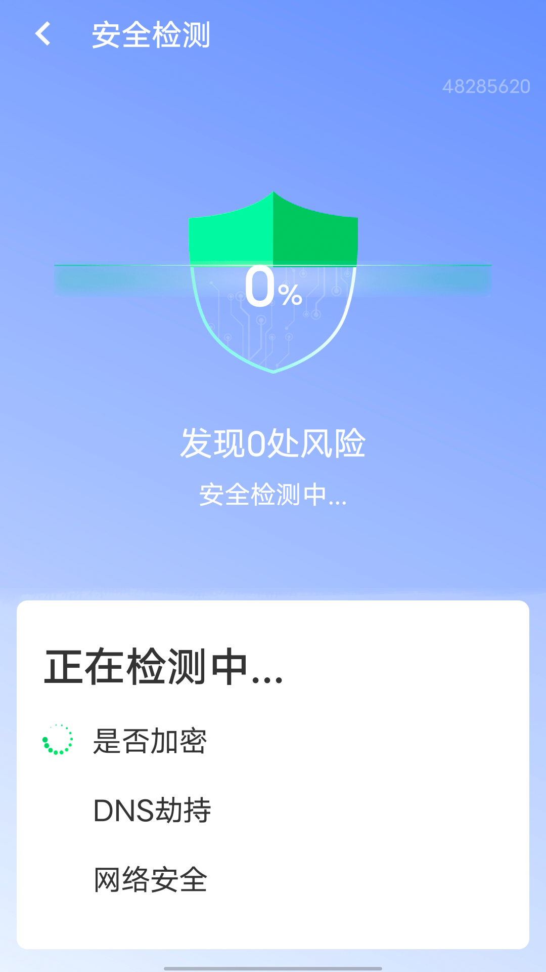 安卓流动智能wifi钥匙 app软件下载