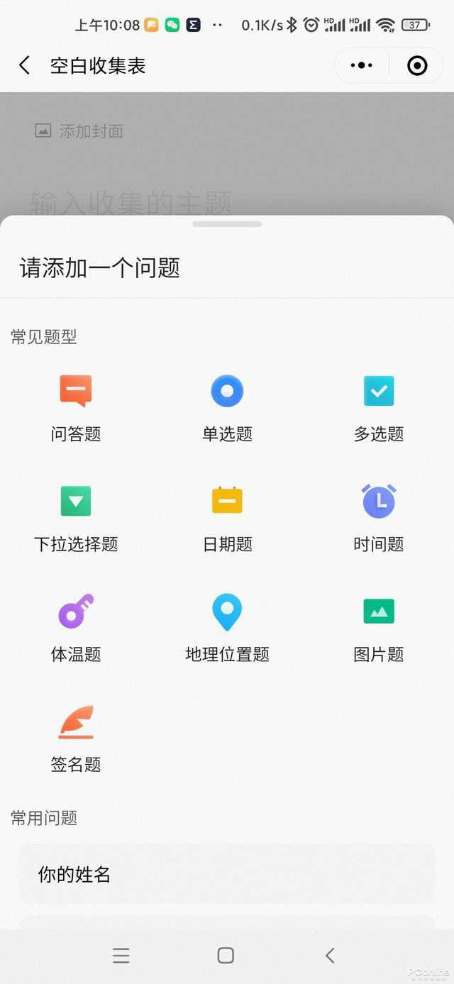 安卓腾讯文档收集助手appapp