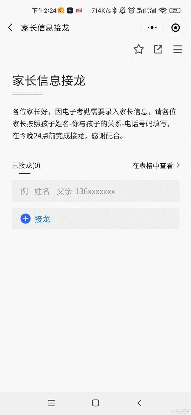 腾讯文档收集助手app