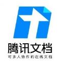 腾讯文档收集助手app