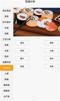 安卓星厨烹饪记app