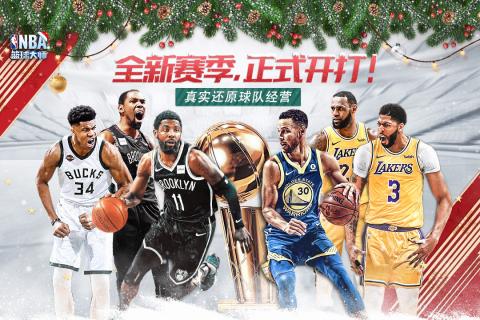 nba2k全明星游戏