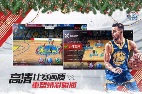 nba2k全明星游戏下载